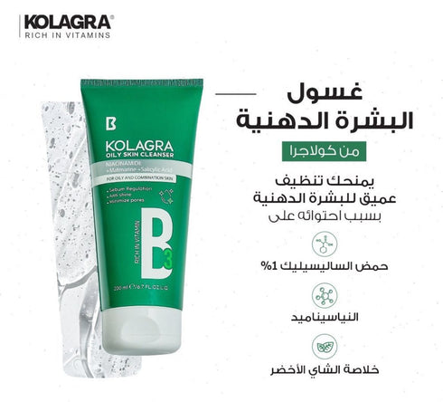 كولاجرا غسول الوجه للبشرة الدهنية 200 مل - kolagra